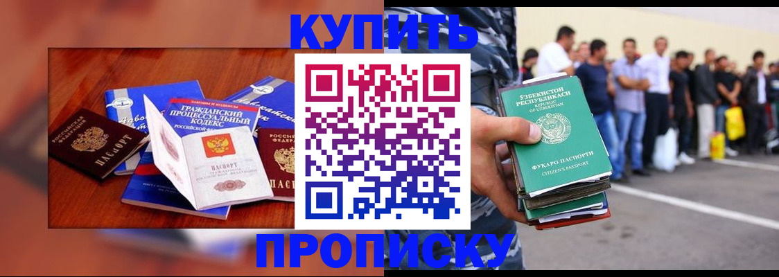прописка для школы в Нерчинске