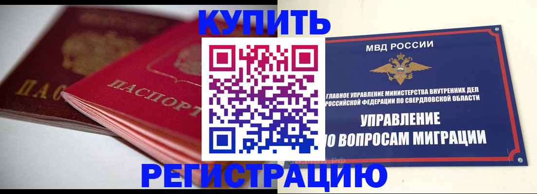 временная прописка в Нерчинске